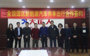 臣通與大正人集團戰(zhàn)略合作，攜手探創(chuàng)園區(qū)共享出行新模式