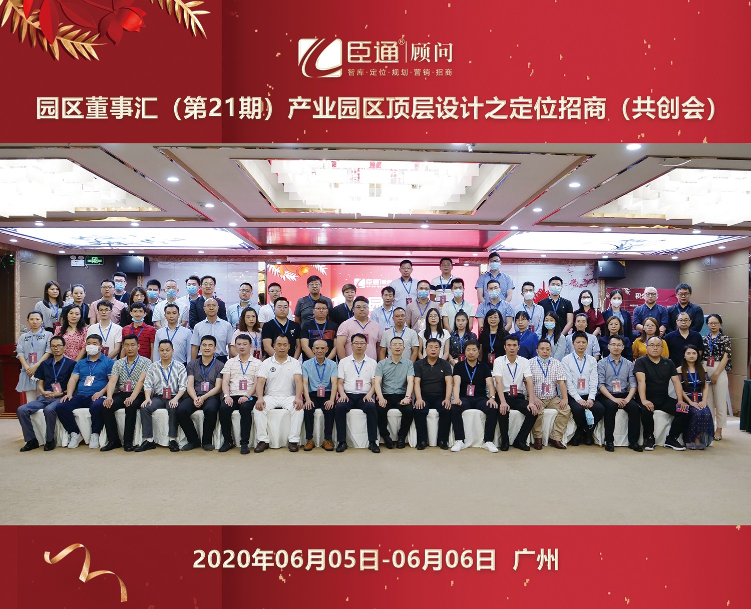 共創(chuàng)共享，破局招商，第21期園區(qū)董事匯圓滿落幕！