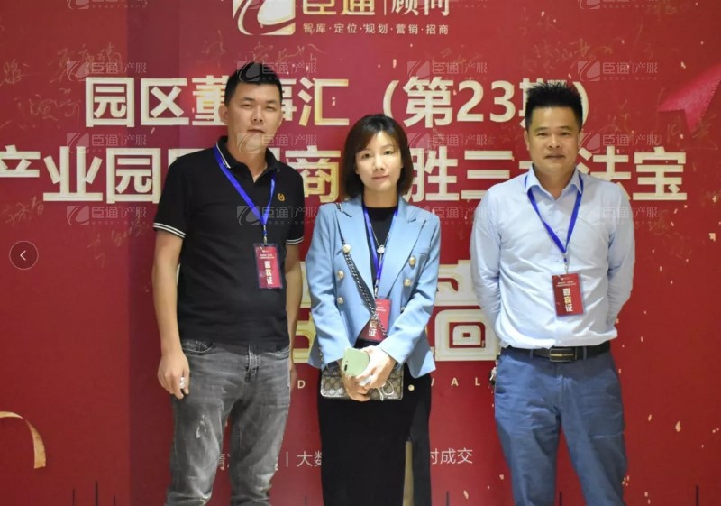 實(shí)戰(zhàn)落地，招商致勝，第23期園區(qū)董事匯圓滿落幕！